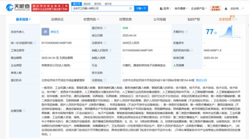 優必選北京成立天工機器人公司，聚焦人工智能理論與算法軟件開發