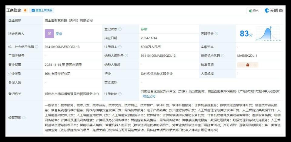 蜜雪冰城進軍AI領域 新成立人工智能公司聚焦算法開發
