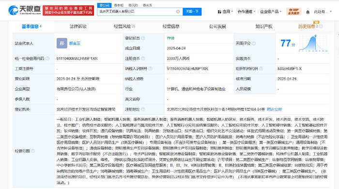優必選在京設立天工機器人公司，加速人工智能與算法軟件布局